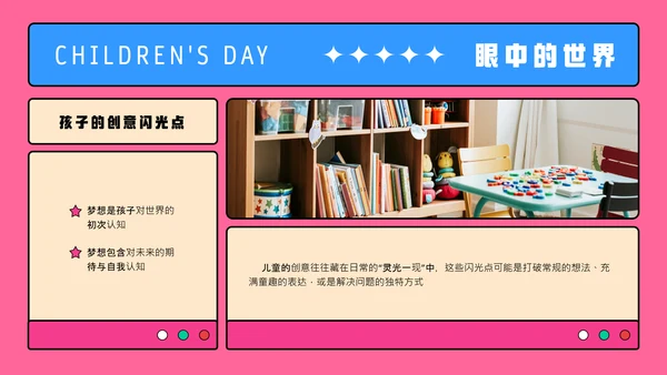 粉色几何动态插画儿童节教育PPT模板
