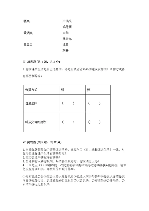 部编版五年级上册道德与法治期中测试卷夺分金卷
