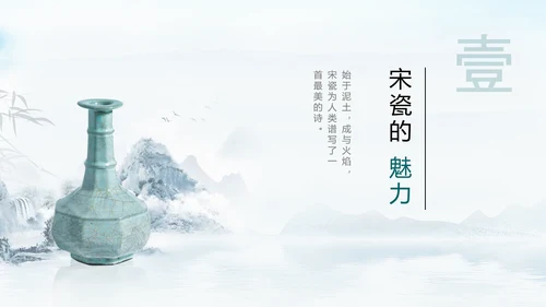 宋瓷古董艺术品介绍ppt模板