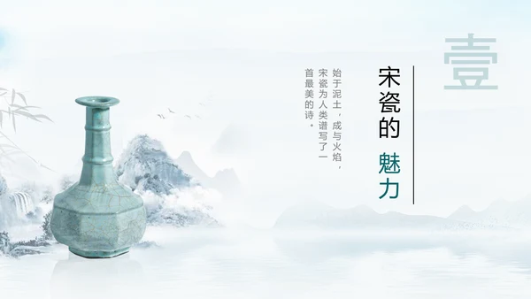 宋瓷古董艺术品介绍ppt模板