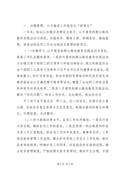 救助管理站度工作计划 (2).docx