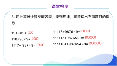 1.11 用计算器计算-例12.例13（教学课件）（素养达标）四年级数学上册人教版(共34张PPT)