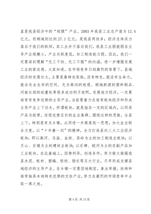 县三级干部会议上的讲话 (13).docx