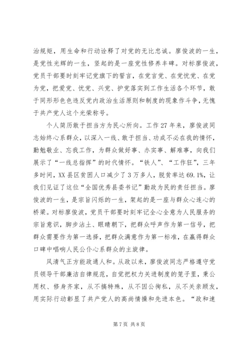 学习廖俊波个人先进事迹心得体会范文【荐读】.docx