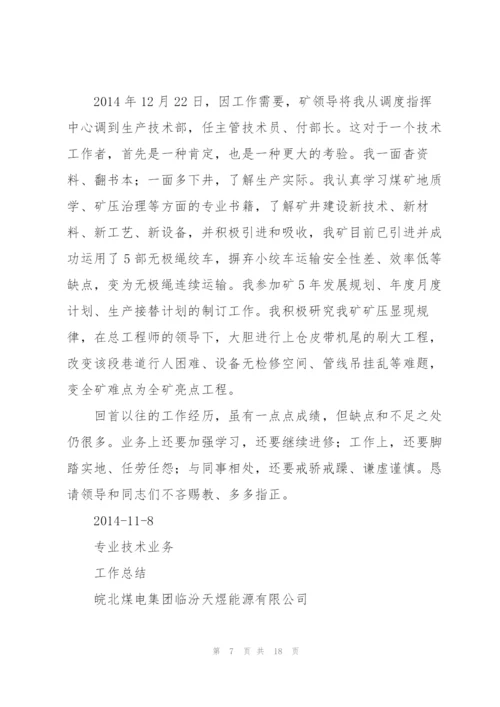 文物业务技术工作总结(多篇).docx