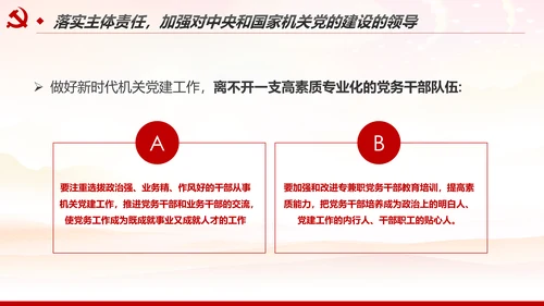 加强和改进党的建设全面从严治党PPT微党课