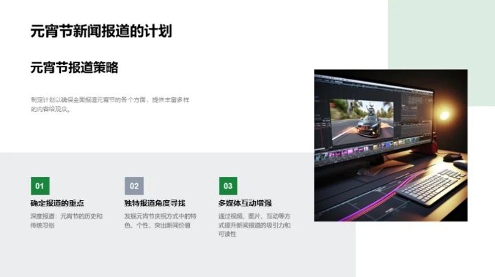 元宵节新闻的新视野