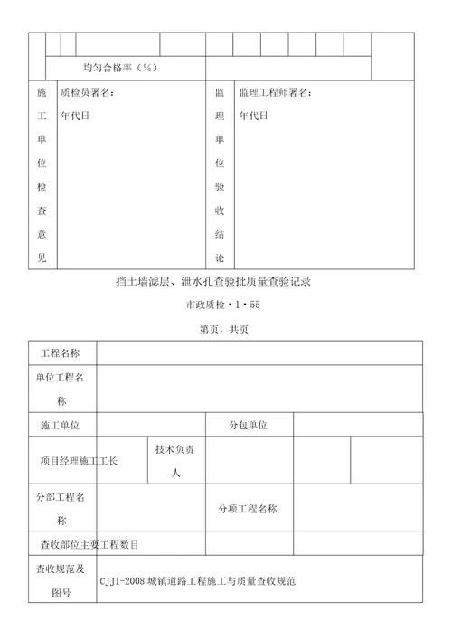 挡土墙检验批计划大全