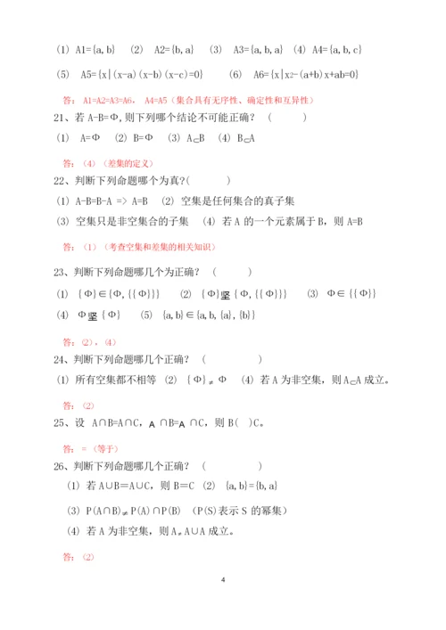《离散数学》题库及答案.docx