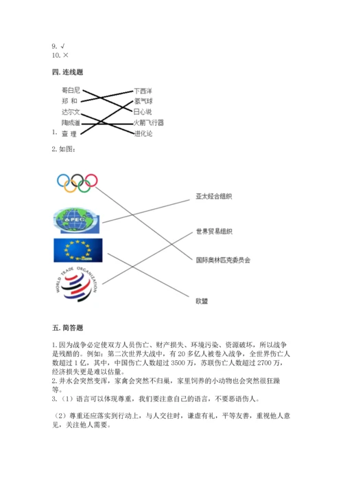 最新部编版六年级下册道德与法治期末测试卷带答案（综合卷）.docx