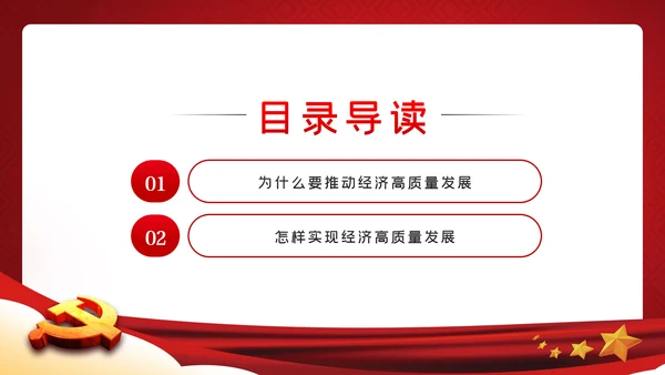 学习《治国理政》第三卷推进现代化经济体系建设PPT模板