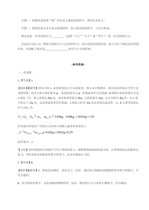强化训练四川荣县中学物理八年级下册期末考试同步训练A卷（解析版）.docx