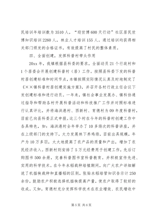 乡镇科协工作年终总结.docx