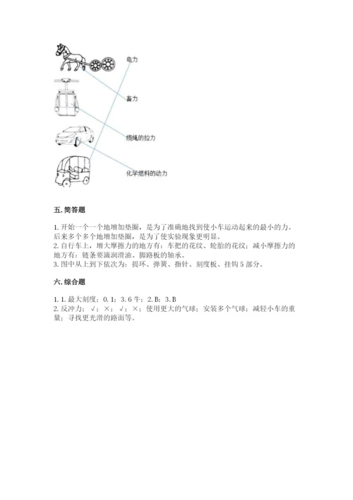 教科版四年级上册科学第三单元 运动和力 测试卷【新题速递】.docx