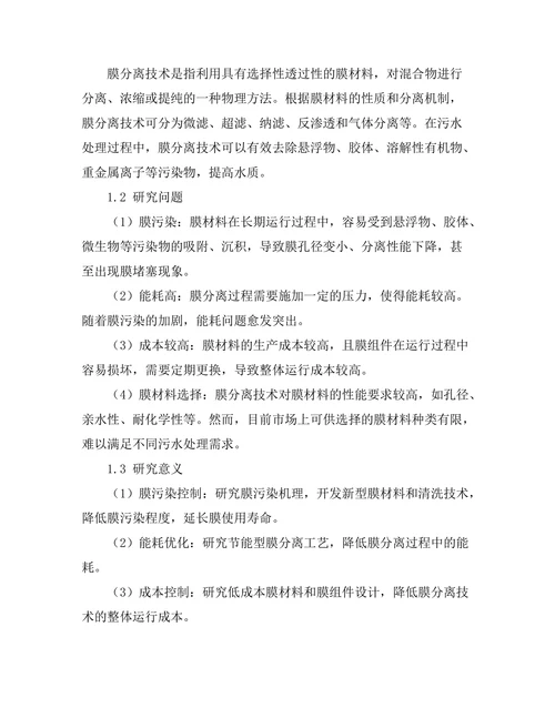 污水处理技术中膜分离的应用研究