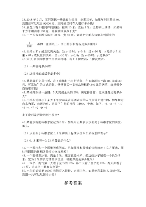 六年级小升初数学解决问题50道附参考答案（夺分金卷）.docx