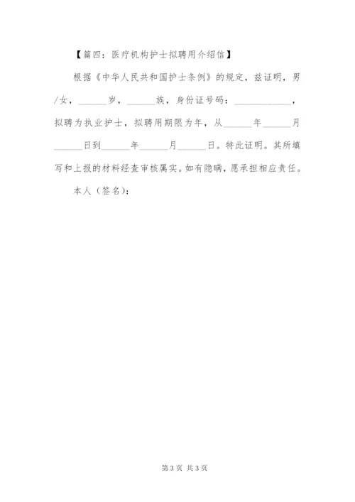 有关同意应聘介绍信范本【三篇】.docx