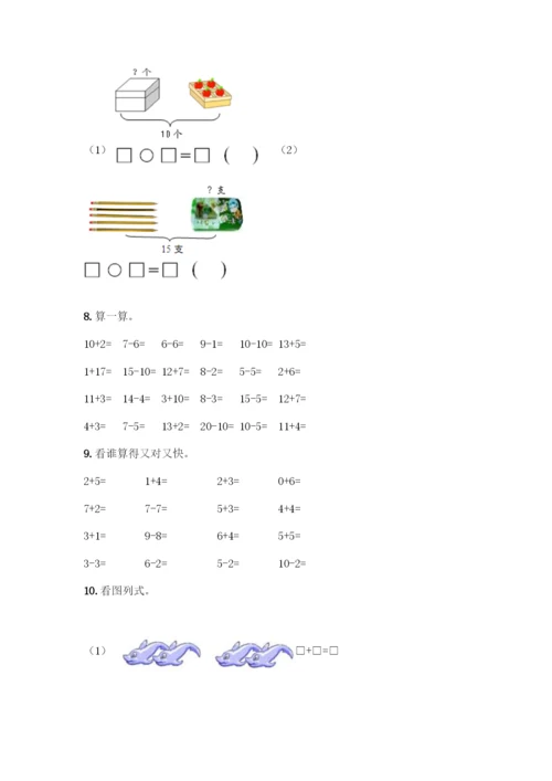 人教版一年级上册数学专项练习-计算题50道一套.docx