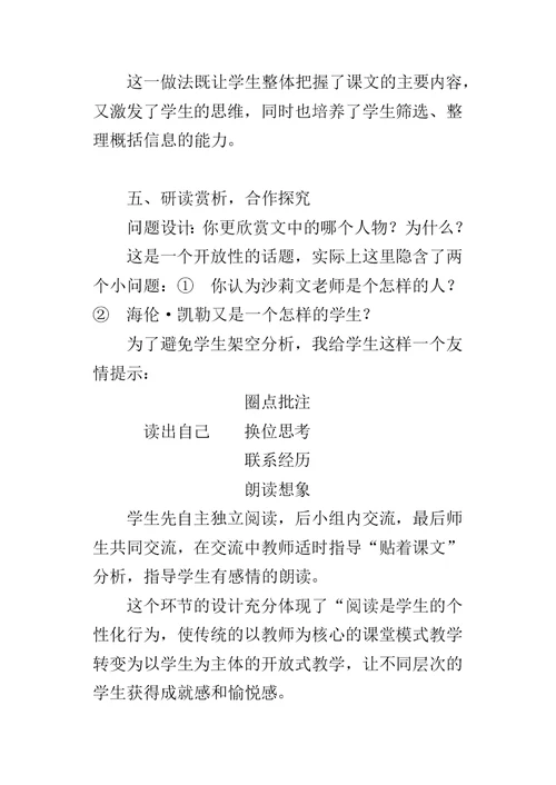 《再塑生命》说课设计