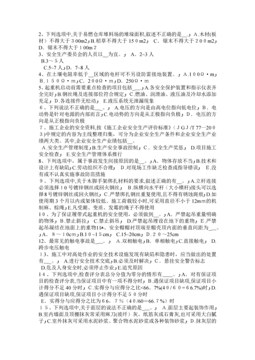 山西省安全员B证考核考试试卷.docx