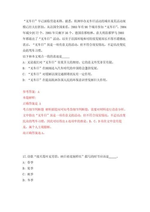 浙江省开化县“人才蓄水池引进15名硕博高层次人才和急需紧缺专业人才模拟强化练习题第3次