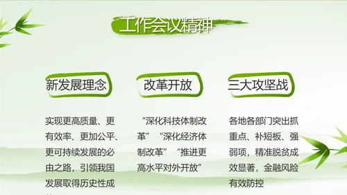 党建党风清正廉洁学习教育动态PPT