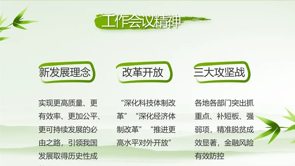 党建党风清正廉洁学习教育动态PPT