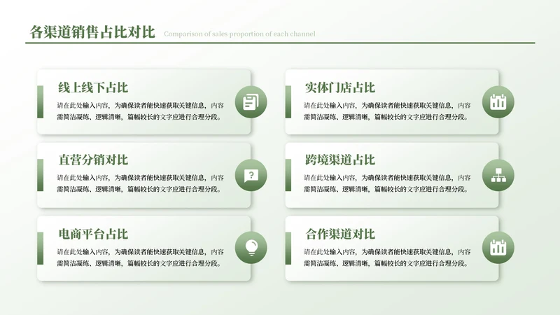 绿色商务风6项列表PPT单页