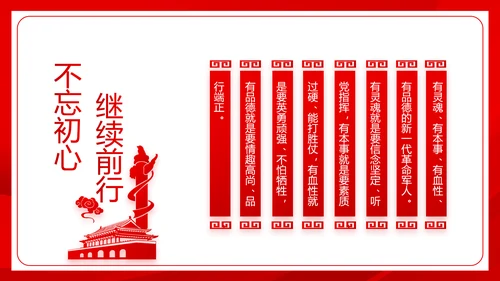红色党建社会主义核心价值观党支部总结PPT