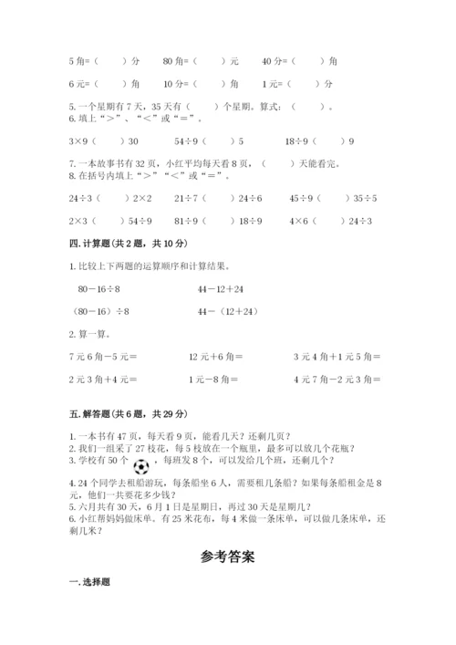 北师大版二年级上册数学期末测试卷汇总.docx