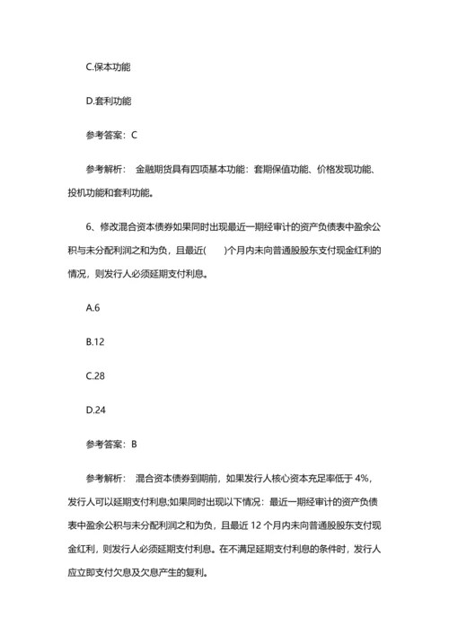 2018证券职业资格考试考点预测卷3.docx