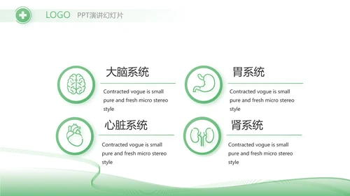 绿色简约医疗行业工作总结汇报PPT