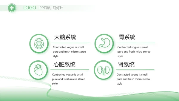 绿色简约医疗行业工作总结汇报PPT