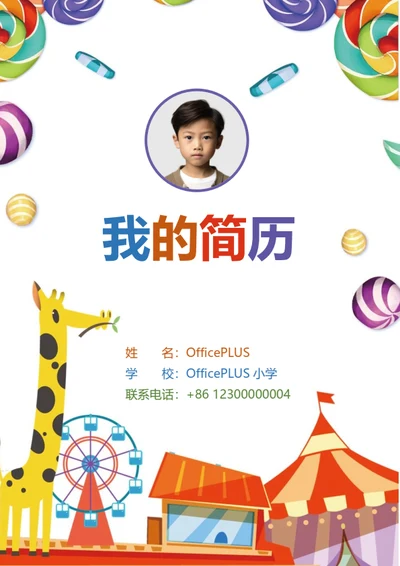 小升初全面成长记录简历