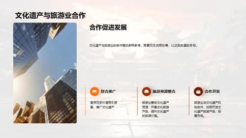 文化遗产的力量