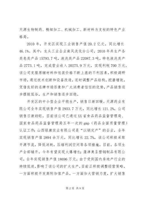 关于工业经济运行情况汇报.docx