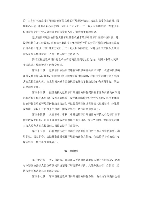 中华人民共和国环境影响评价法.docx