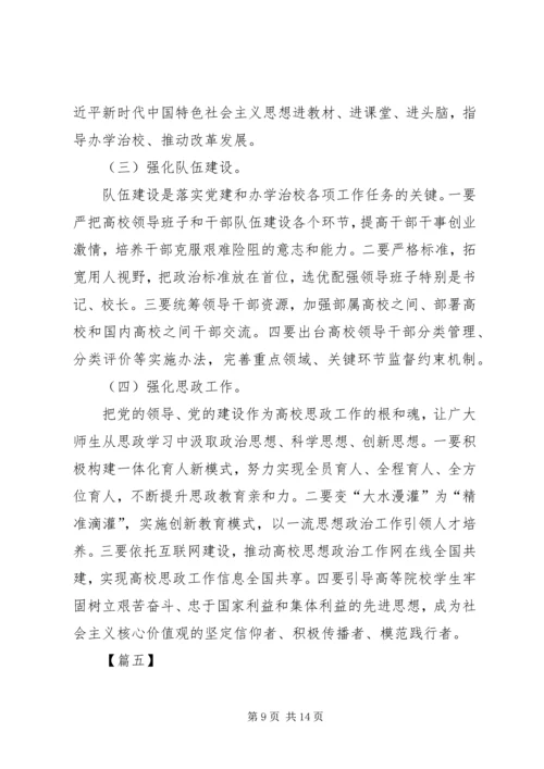 观看高校党的建设和思想政治工作座谈会有感七篇.docx