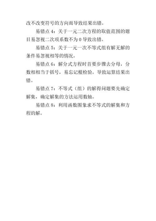 2018中考数学易错知识点汇总：数与式