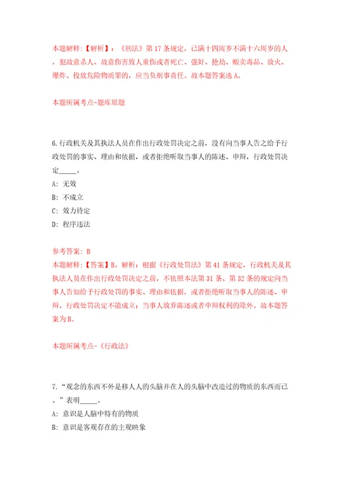 江苏南京市不动产登记中心编外人员劳务派遣公开招聘10人模拟含答案解析模拟考试练习卷8