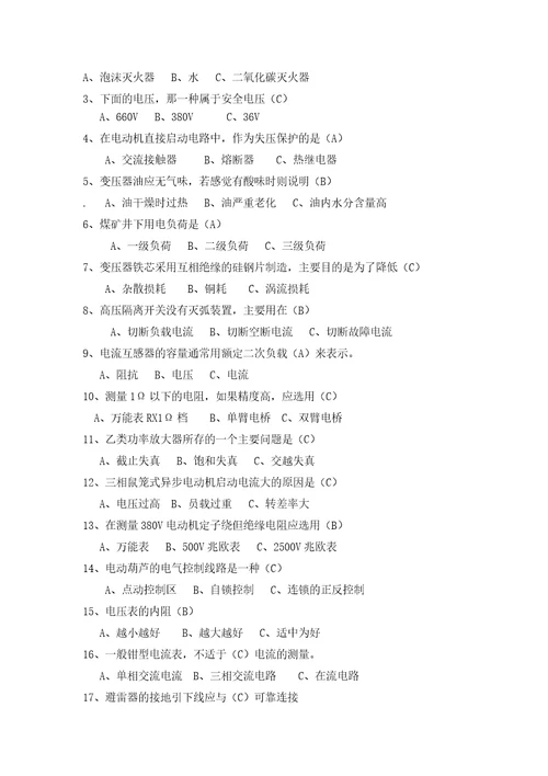 长钢特种作业人员电工安全培训资料