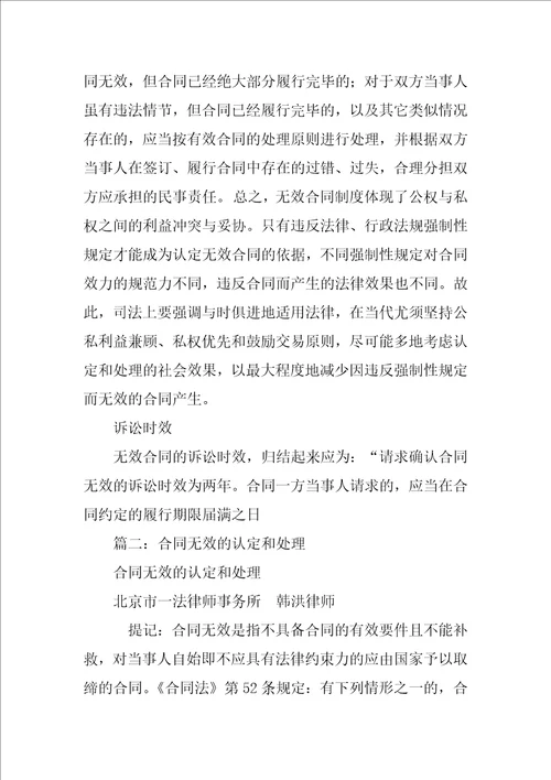 合同法无效合同的认定