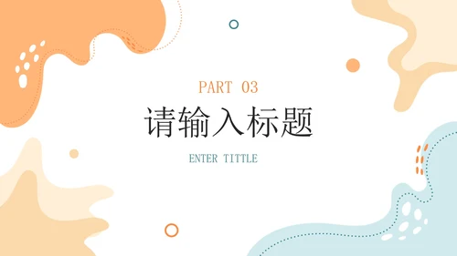 简约浅色系总结汇报通用PPT模板