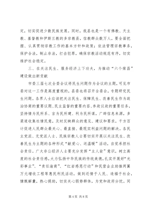 县委书记在县各界人士座谈会上的讲话.docx