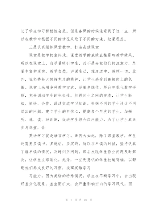 新教师年度考核个人总结.docx