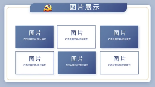 蓝色大气党建党政党课治国理政动态PPT模板