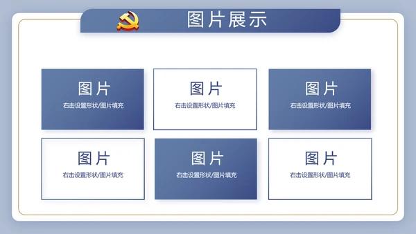 蓝色大气党建党政党课治国理政动态PPT模板