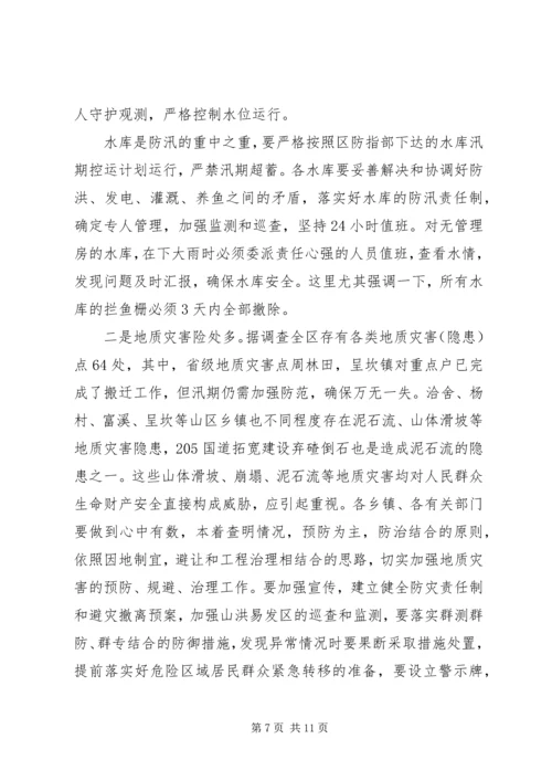 副区长防汛抗旱讲话.docx