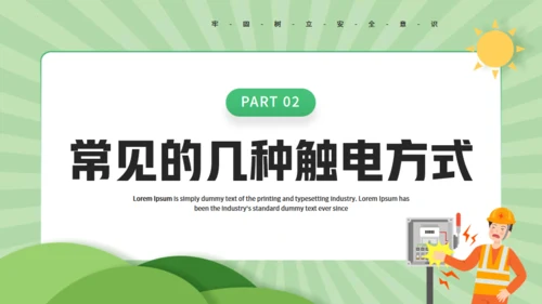 触电急救知识科普班会讲座通用PPT模板