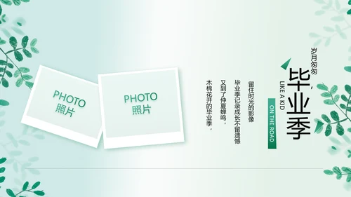 致青春毕业季青春毕业纪念册PPT
